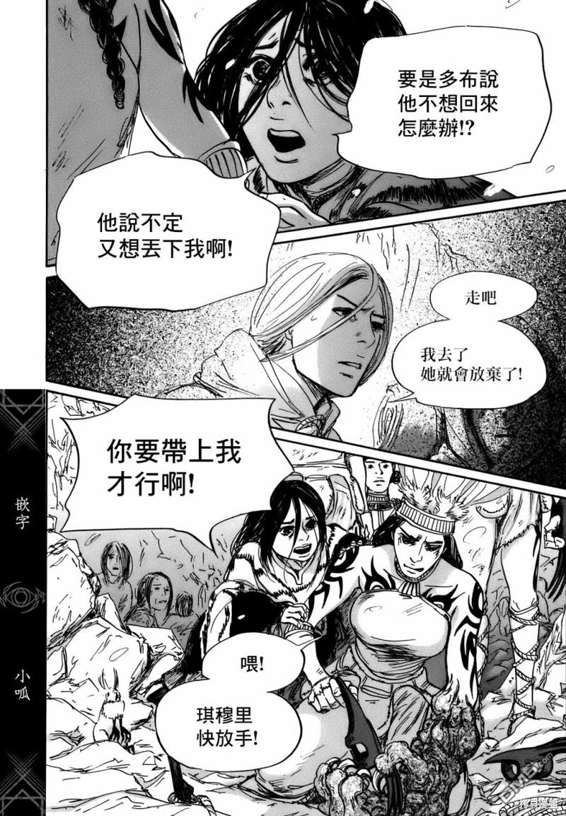 伊穆里 第69话 第20页