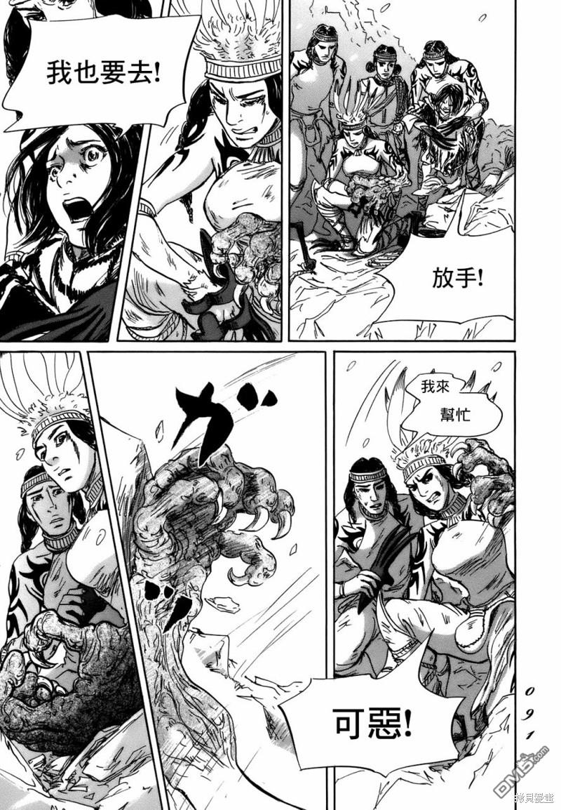 伊穆里 第69话 第21页