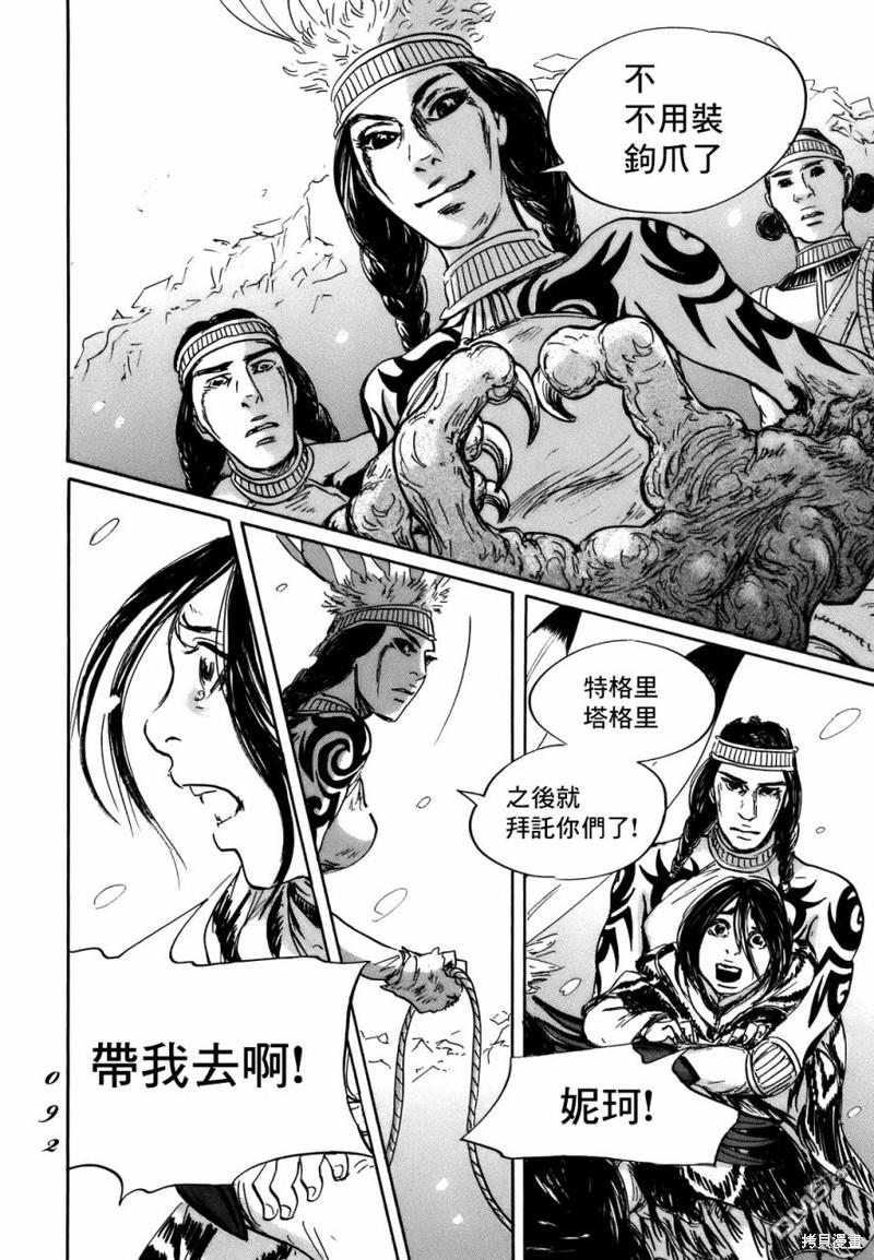 伊穆里 第69话 第22页