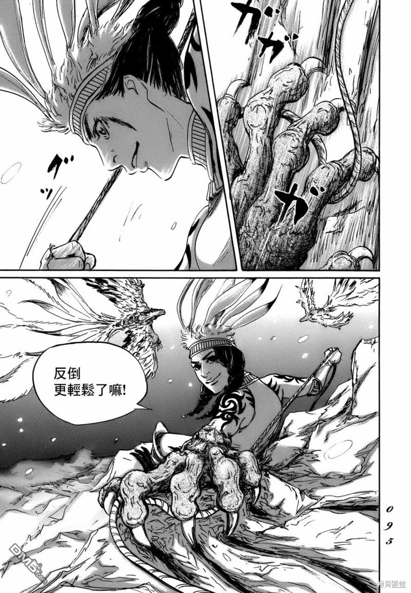 伊穆里 第69话 第25页