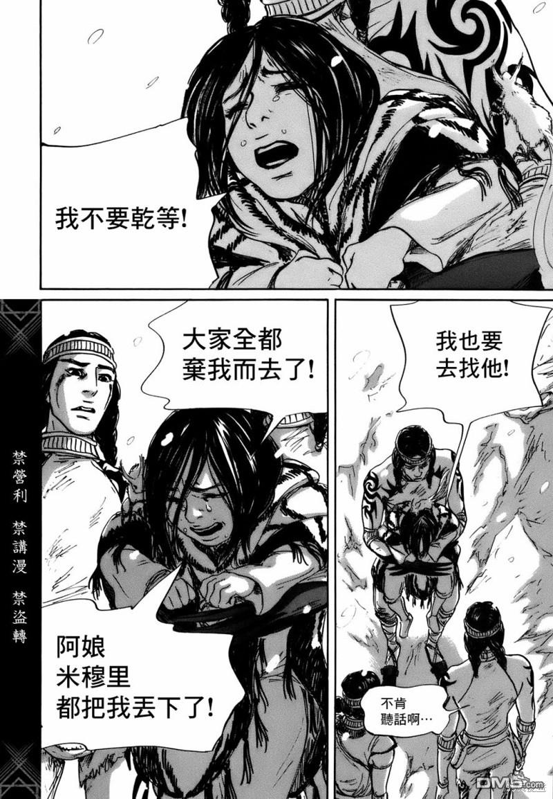 伊穆里 第69话 第26页