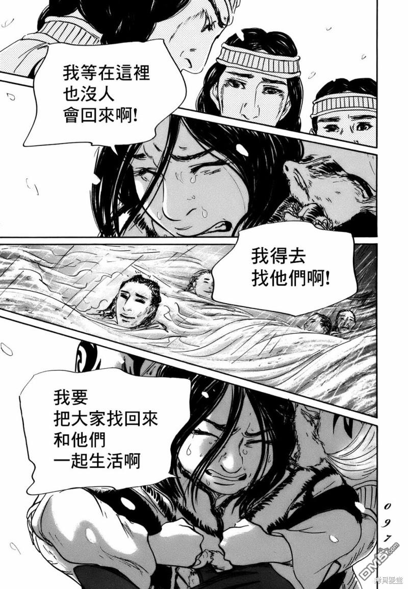 伊穆里 第69话 第27页