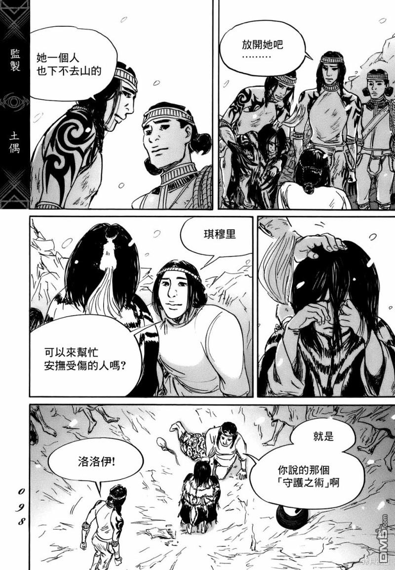 伊穆里 第69话 第28页
