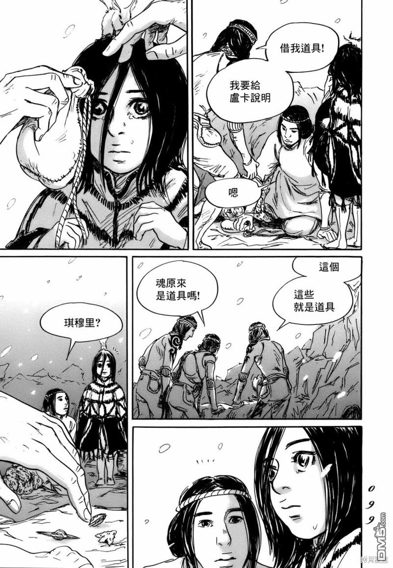 伊穆里 第69话 第29页