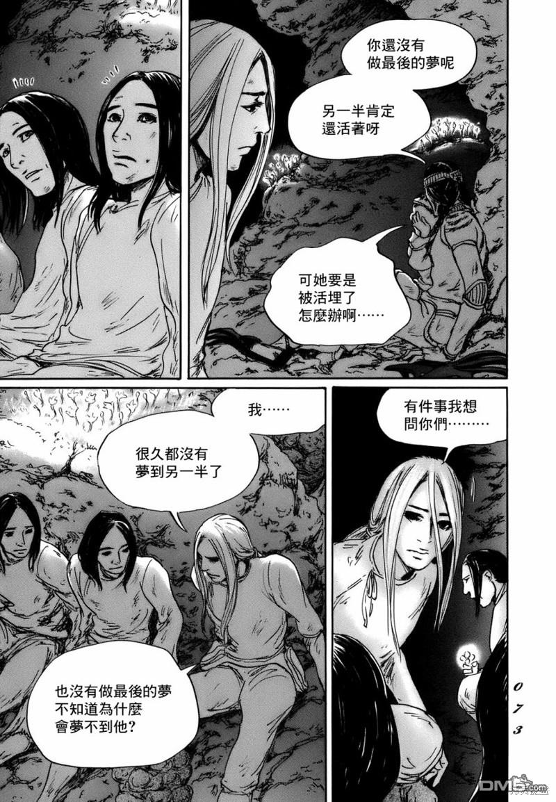 伊穆里 第69话 第3页