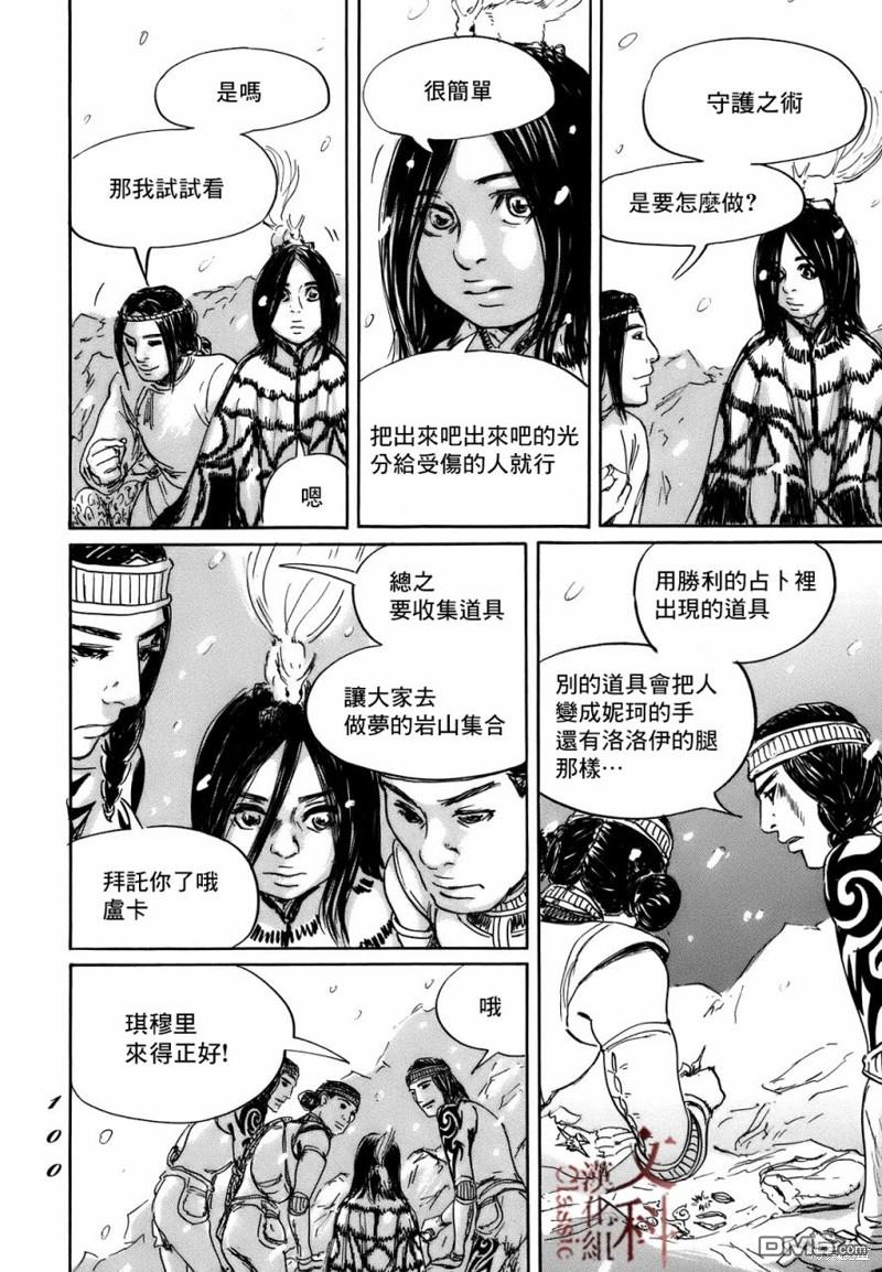 伊穆里 第69话 第30页