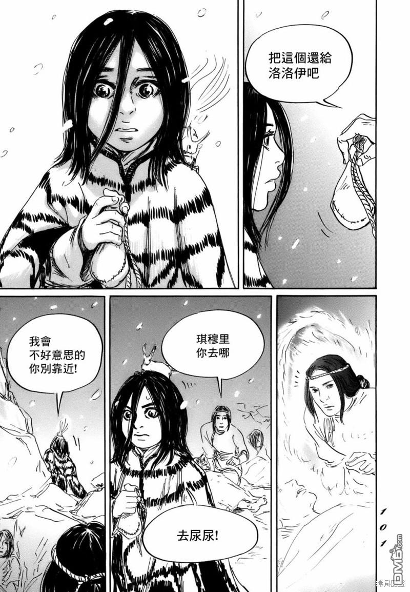 伊穆里 第69话 第31页