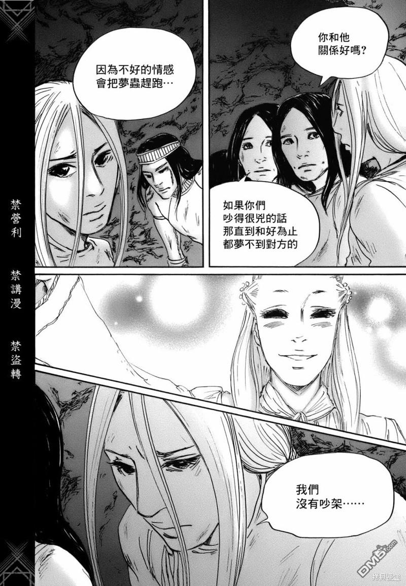 伊穆里 第69话 第4页