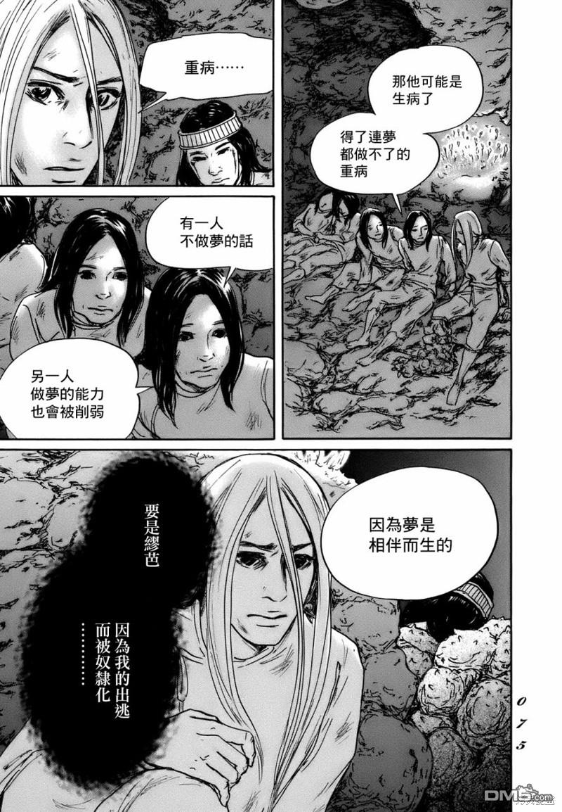伊穆里 第69话 第5页