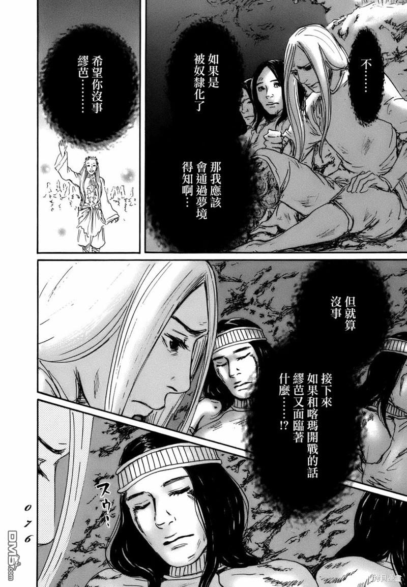 伊穆里 第69话 第6页