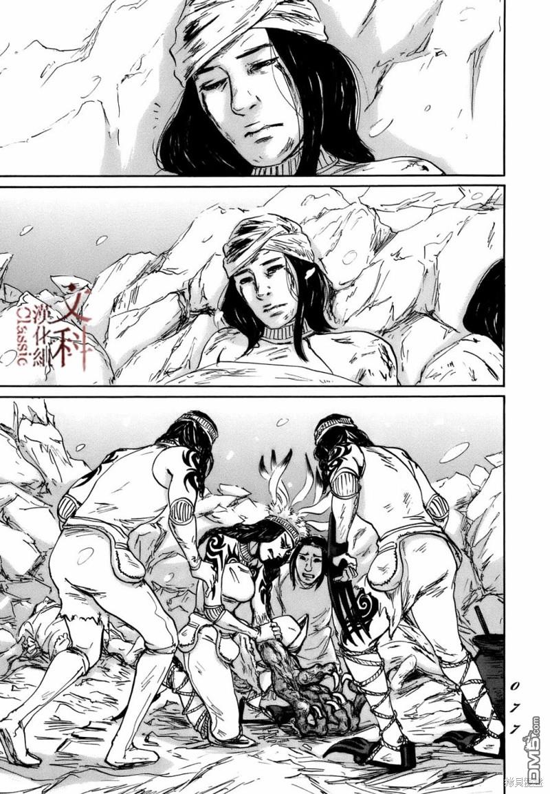 伊穆里 第69话 第7页