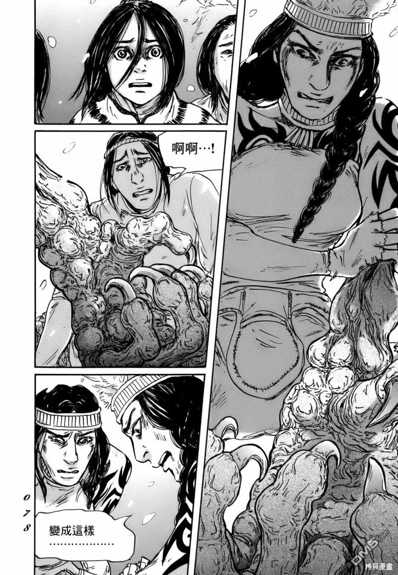 伊穆里 第69话 第8页