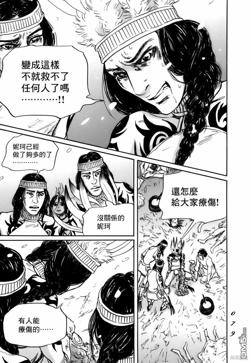 伊穆里 第69话 第9页