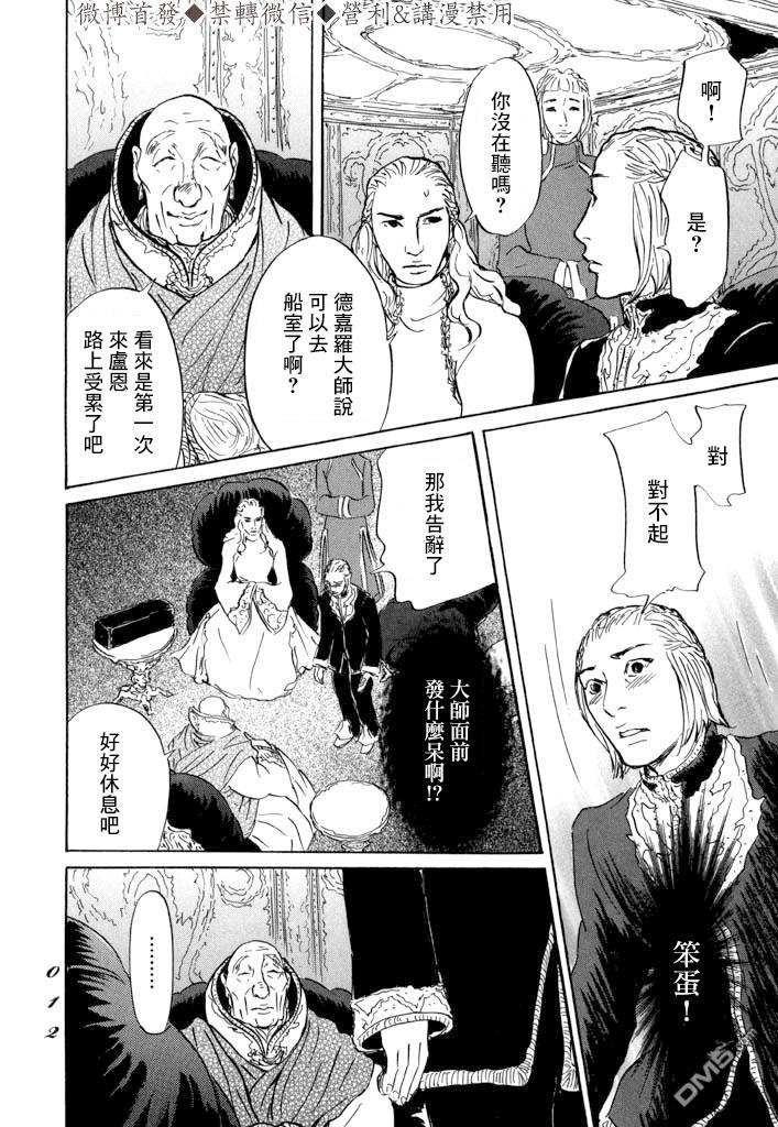 伊穆里 第6话 第10页
