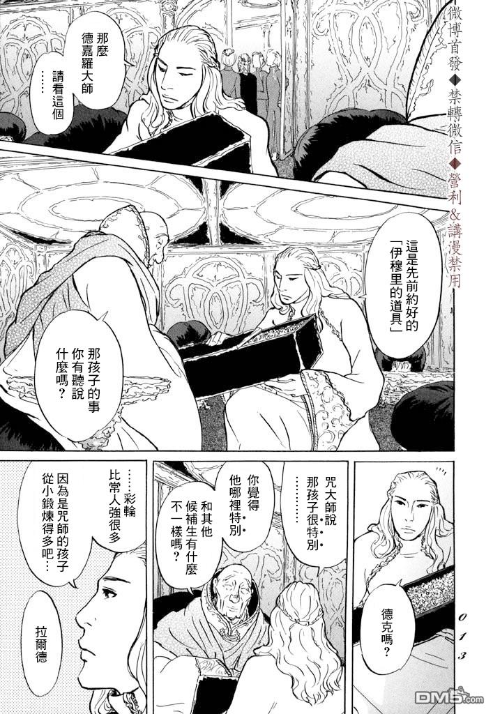伊穆里 第6话 第11页