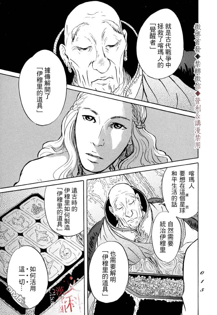 伊穆里 第6话 第13页