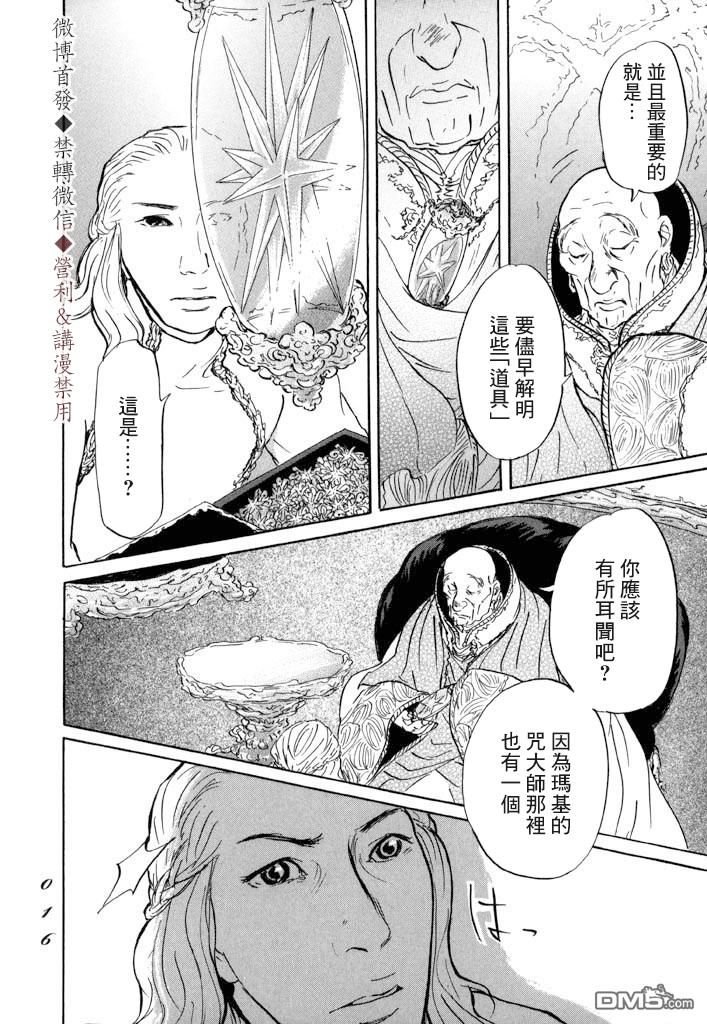伊穆里 第6话 第14页