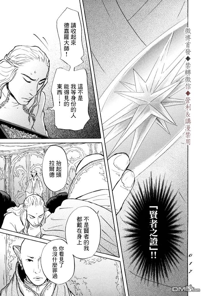 伊穆里 第6话 第15页