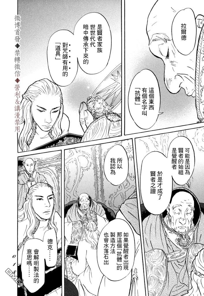 伊穆里 第6话 第16页