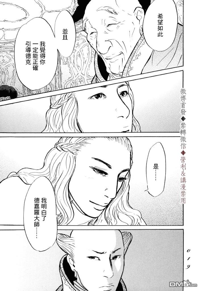 伊穆里 第6话 第17页