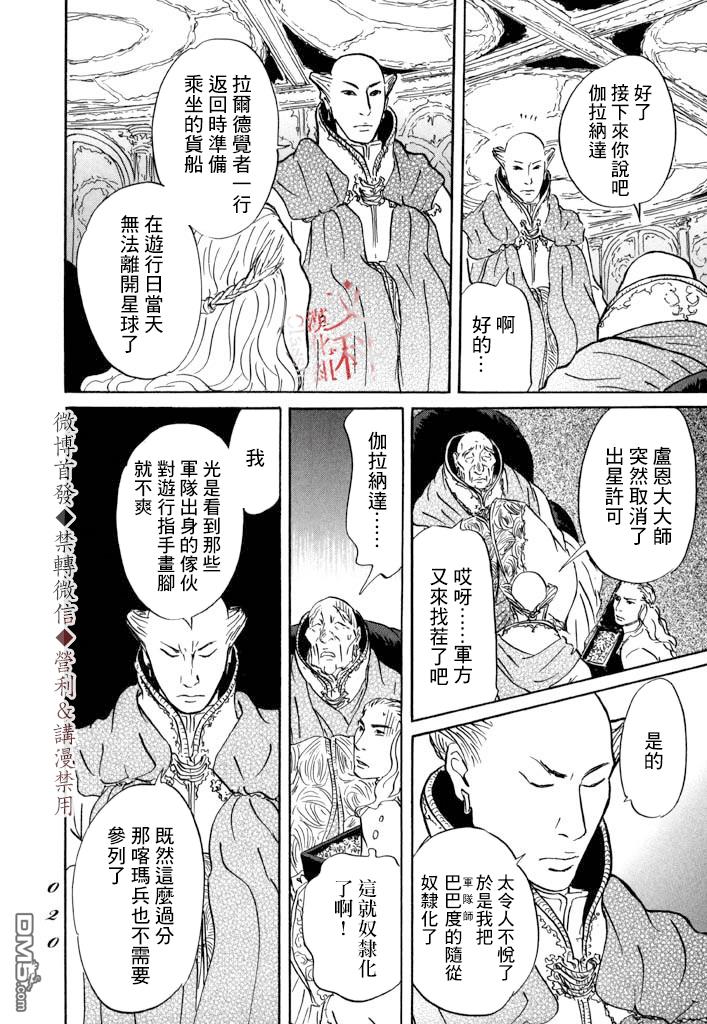伊穆里 第6话 第18页