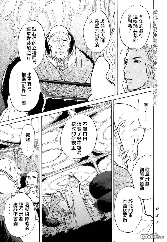伊穆里 第6话 第19页