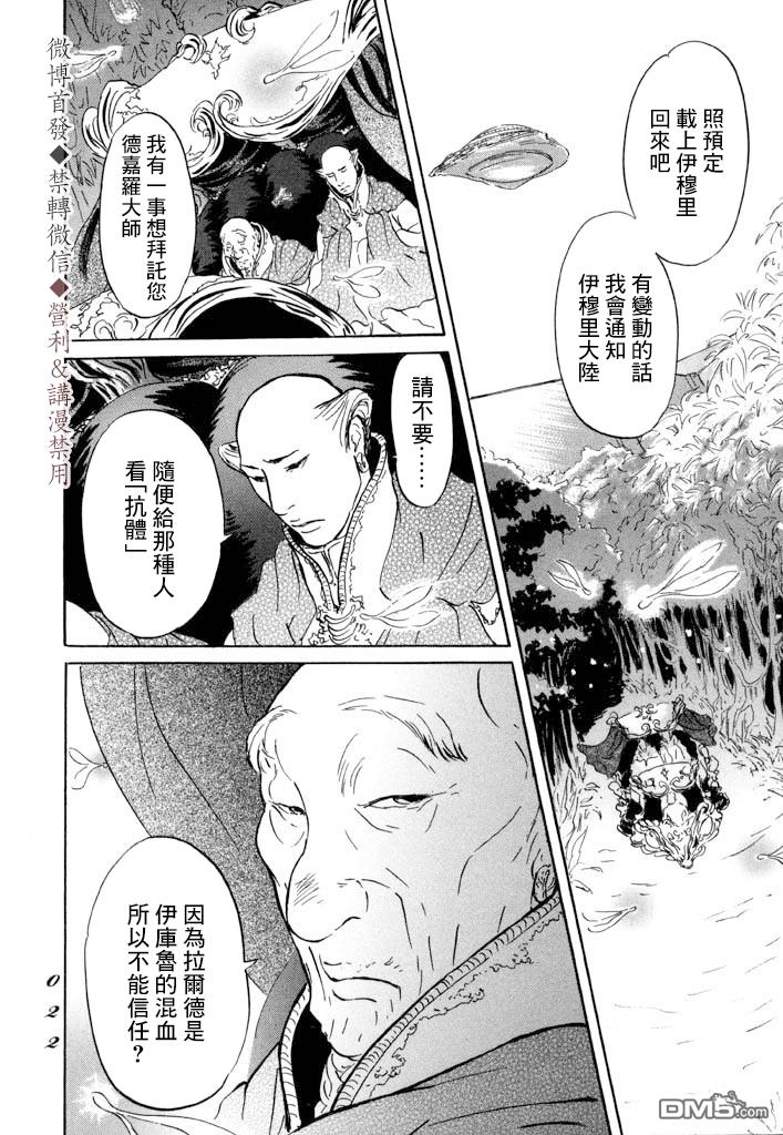 伊穆里 第6话 第20页