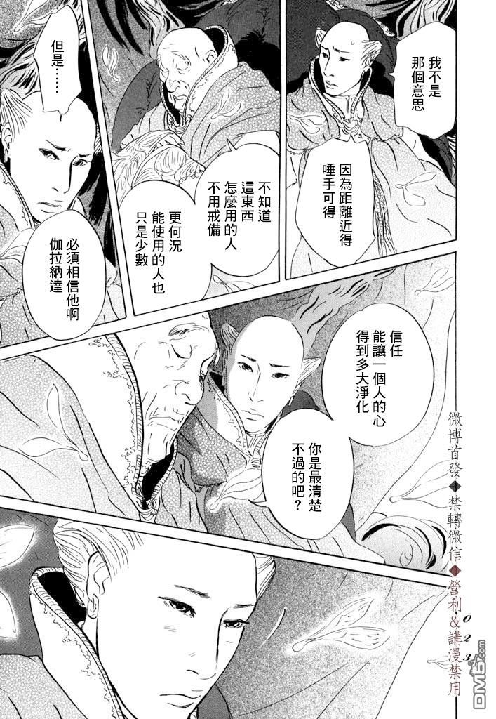 伊穆里 第6话 第21页