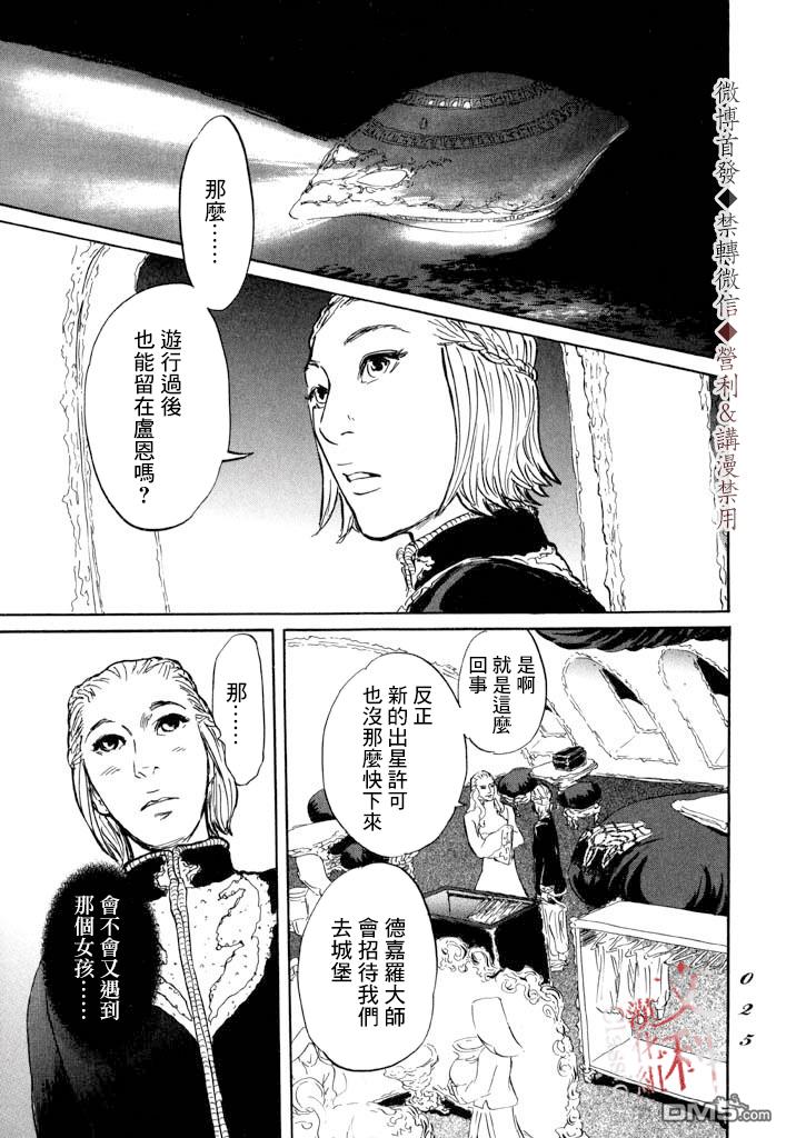 伊穆里 第6话 第23页
