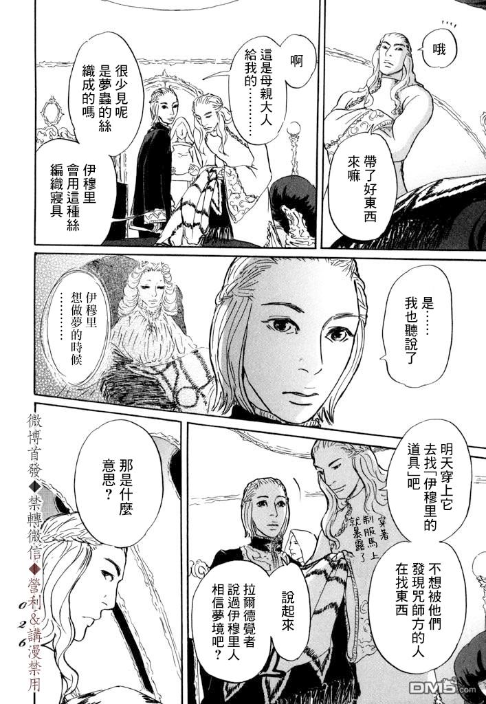 伊穆里 第6话 第24页