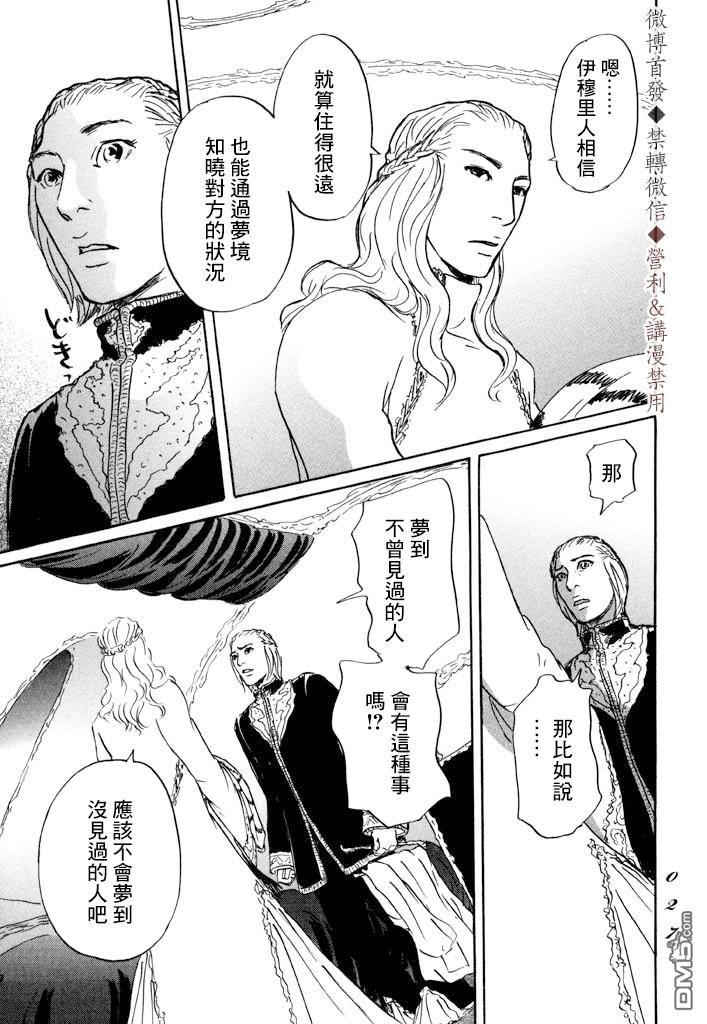 伊穆里 第6话 第25页