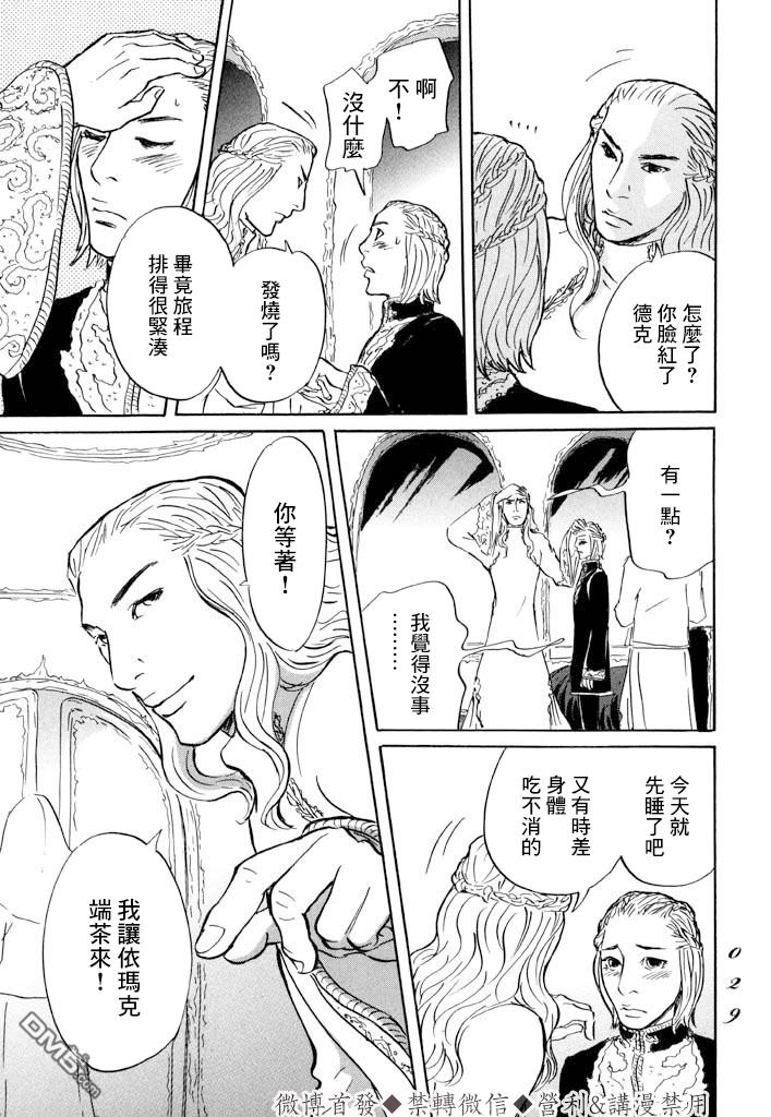 伊穆里 第6话 第27页