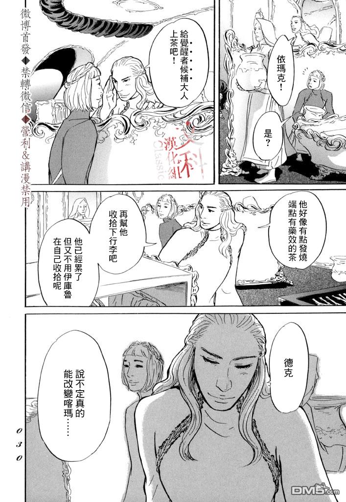 伊穆里 第6话 第28页