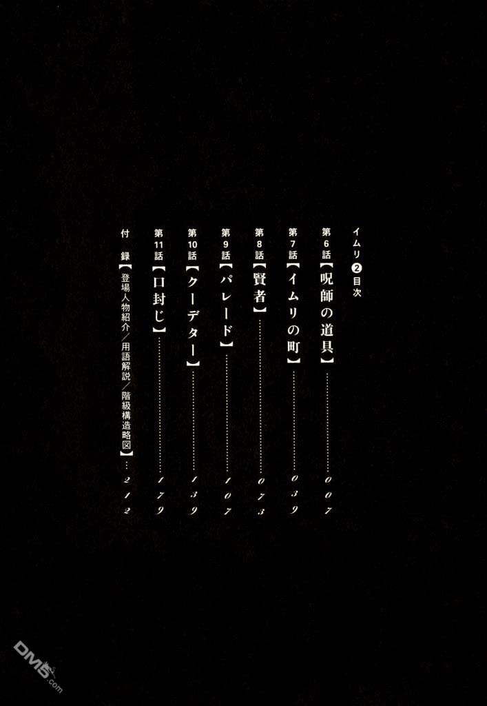 伊穆里 第6话 第3页