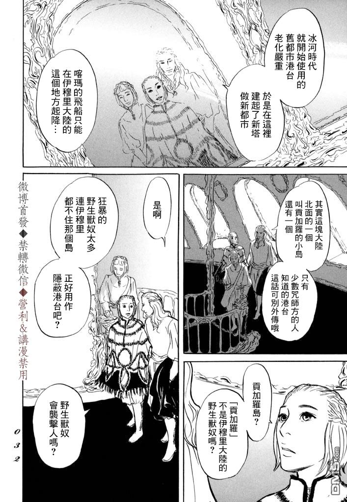 伊穆里 第6话 第30页