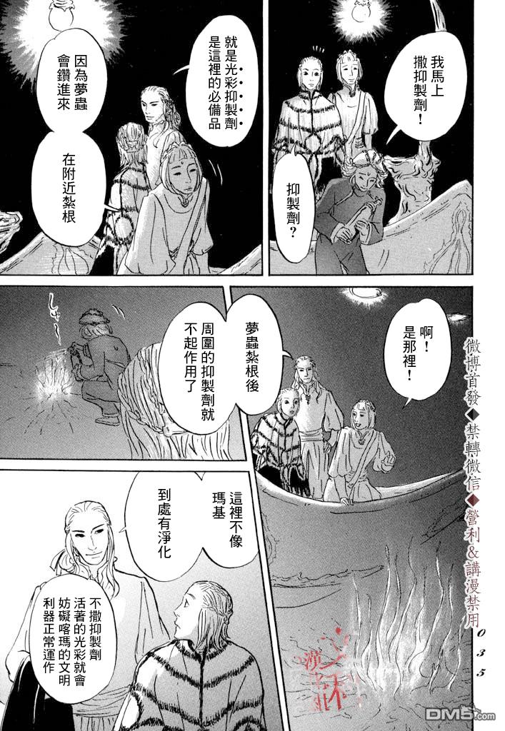 伊穆里 第6话 第33页