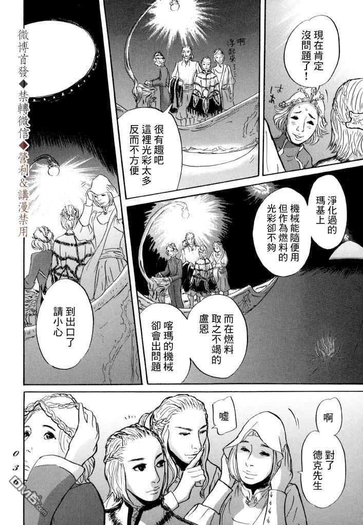 伊穆里 第6话 第34页