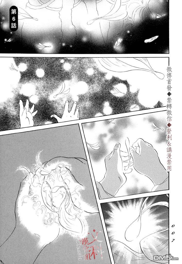 伊穆里 第6话 第5页