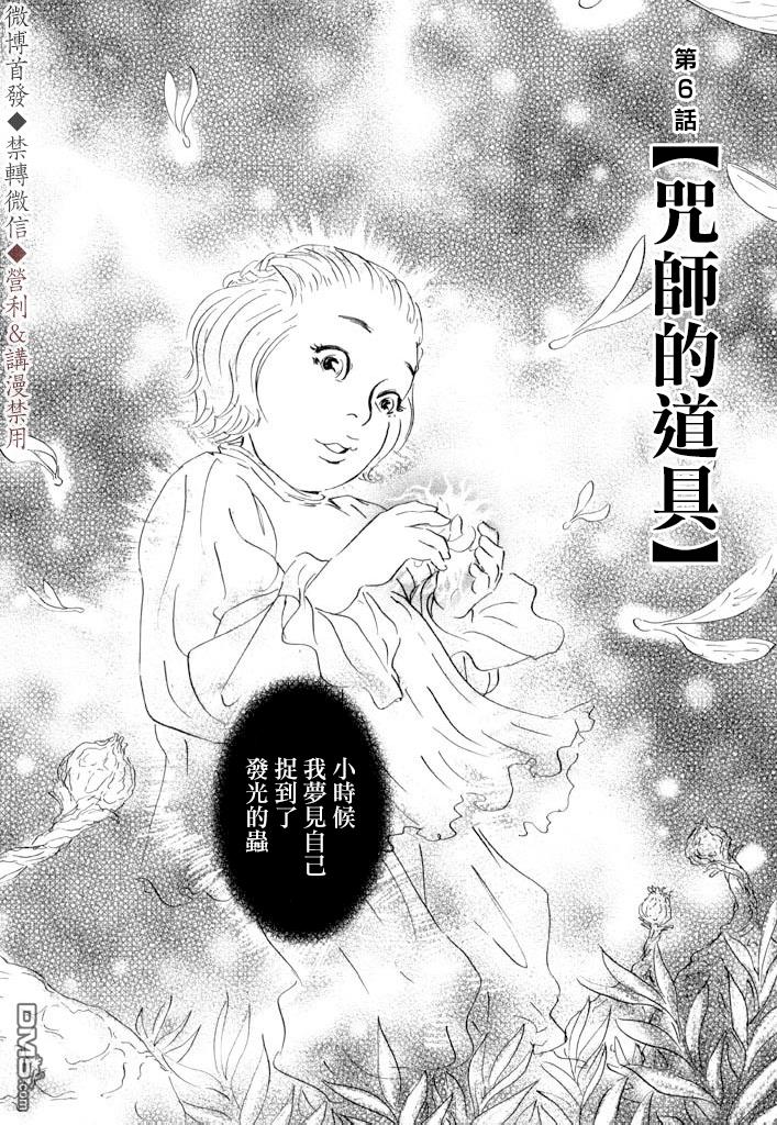 伊穆里 第6话 第6页