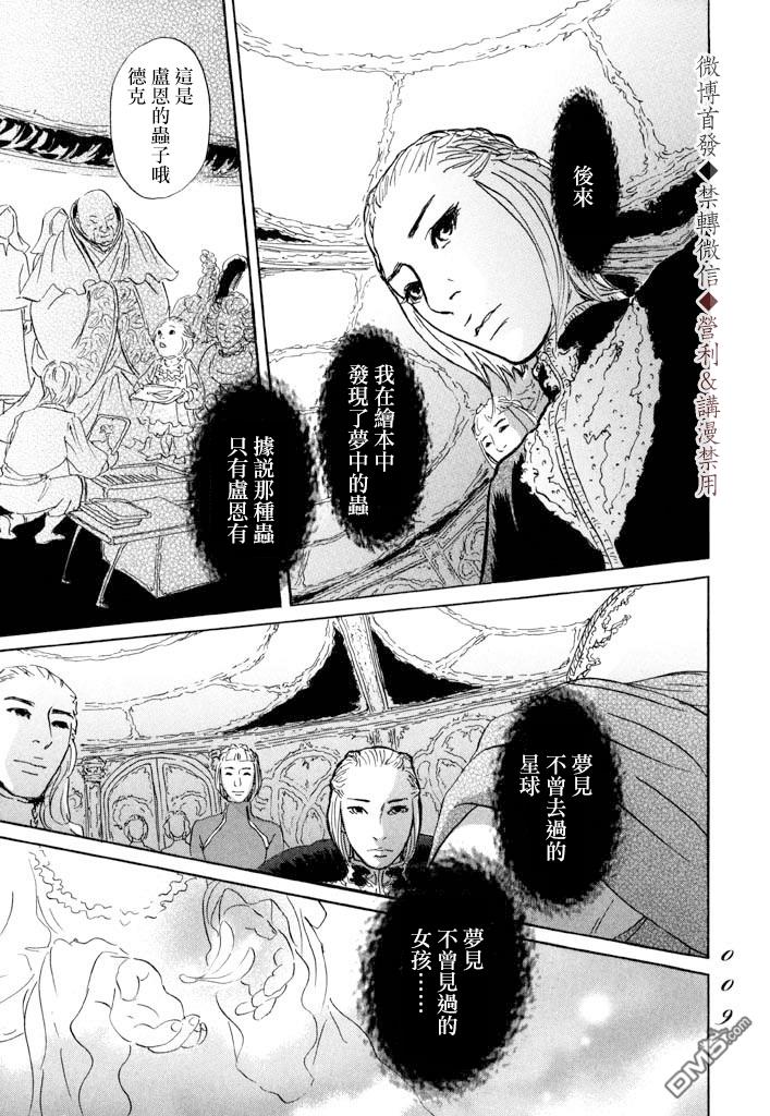伊穆里 第6话 第7页