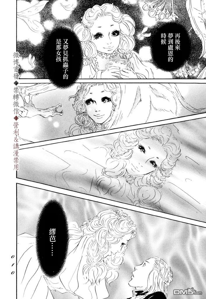 伊穆里 第6话 第8页