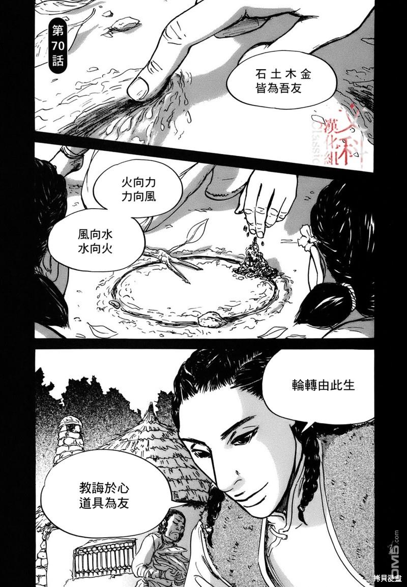 伊穆里 第70话 第1页