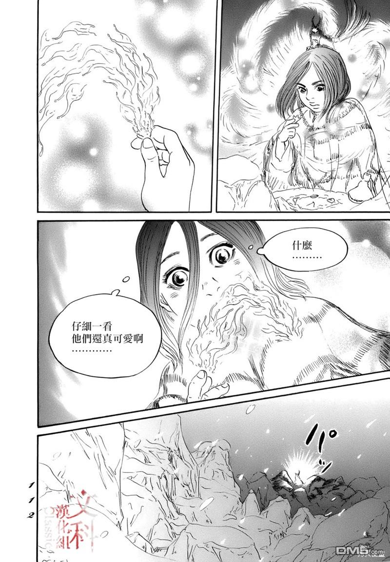 伊穆里 第70话 第10页