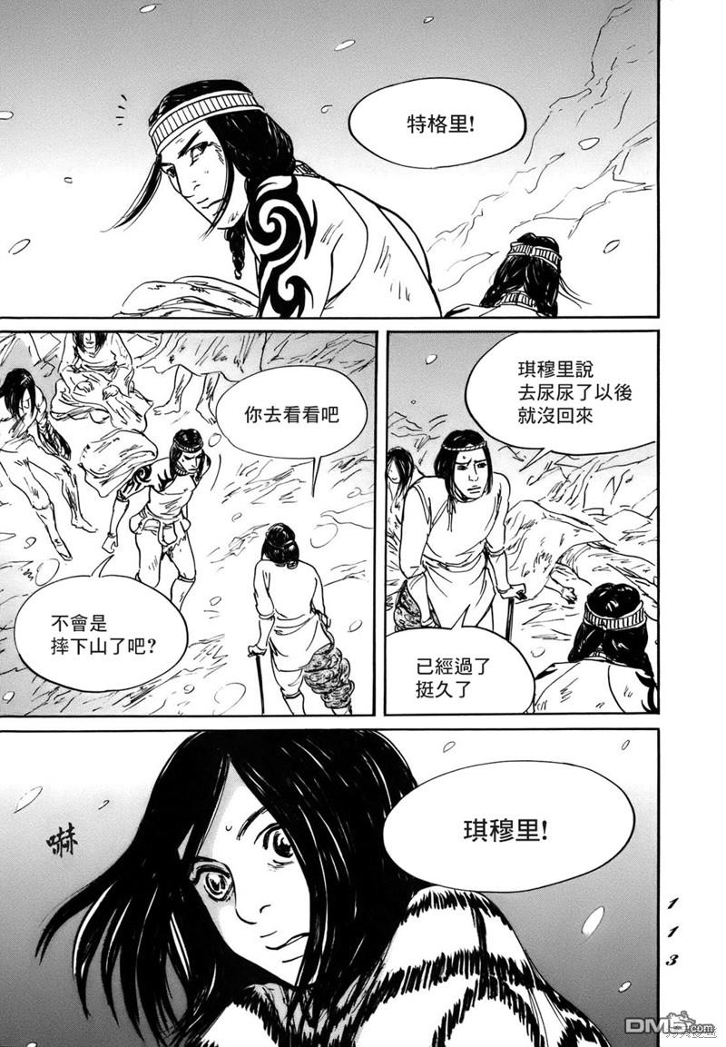 伊穆里 第70话 第11页