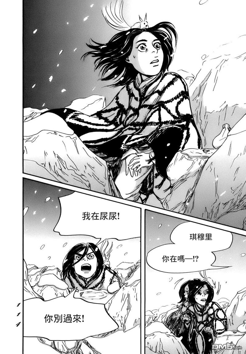 伊穆里 第70话 第12页