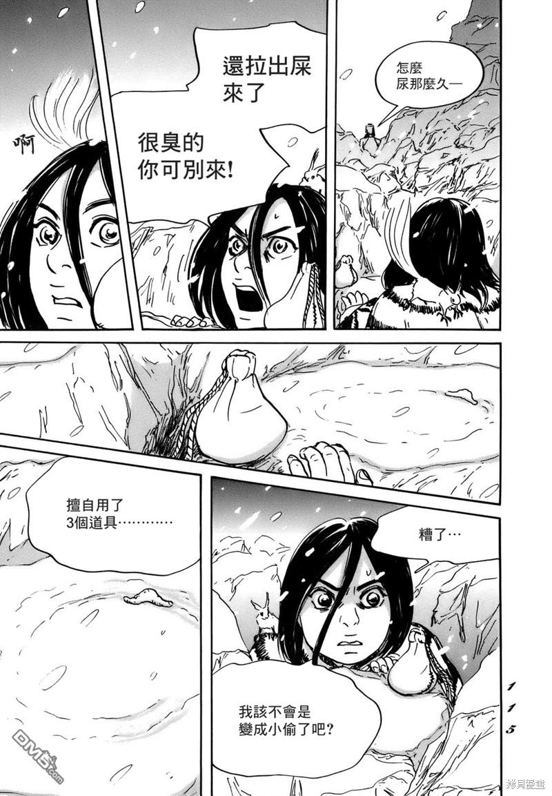 伊穆里 第70话 第13页