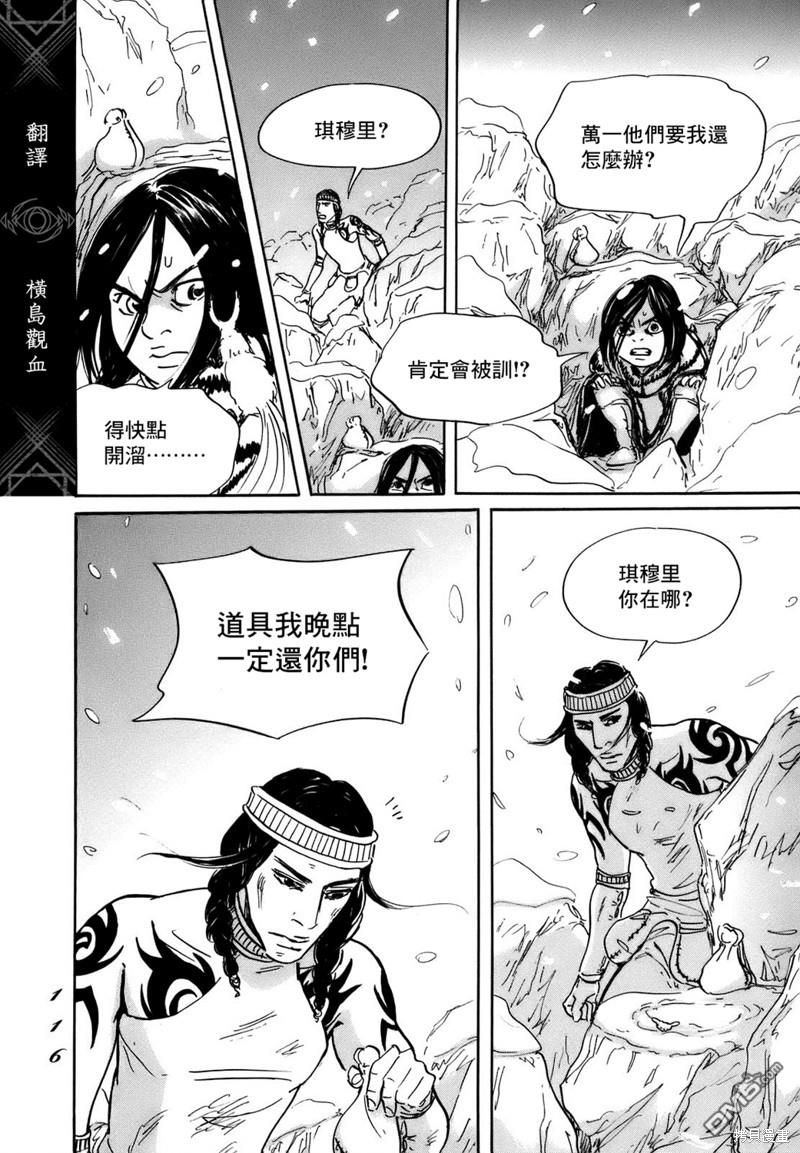 伊穆里 第70话 第14页