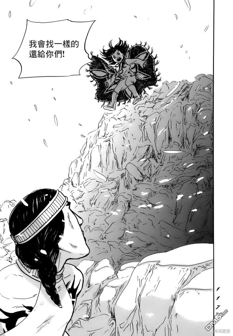 伊穆里 第70话 第15页
