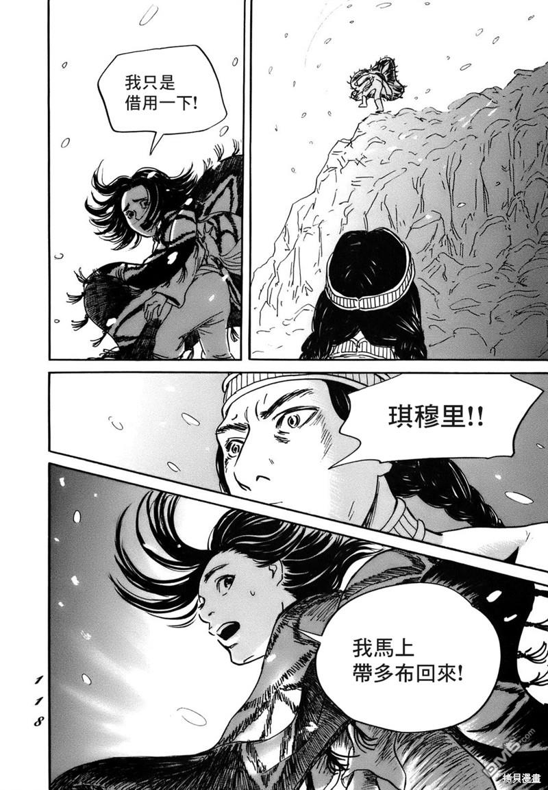 伊穆里 第70话 第16页