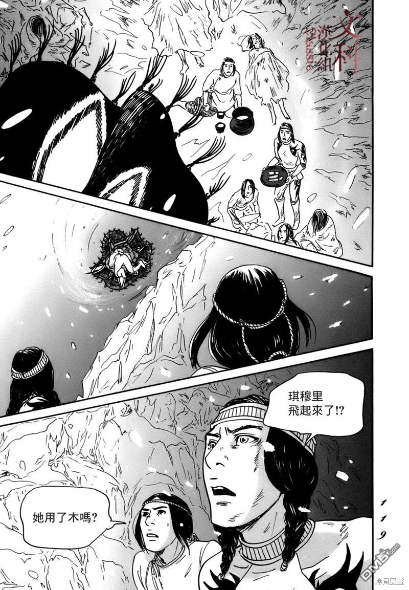 伊穆里 第70话 第17页